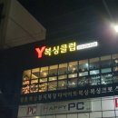 홍성 복싱 체육관 이미지