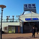 대전역 이미지
