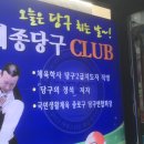 정석당구클럽 이미지
