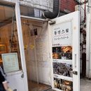 경복궁서촌크리스천홈 | [경복궁역 골목투어 18편] 자체 로스팅 원두와 정통 밀크티, 서촌 감성 카페 산책 기록