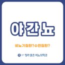 청라맑은비뇨의학과의원 이미지