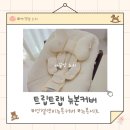 뉴본뷰티 - 동해시 | 트립트랩 뉴본 커버 추천 엔젤앤비 뉴본커버 사용 후기