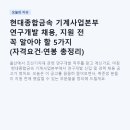 국민종합설비 | 현대종합금속 기계사업본부 연구개발 채용, 지원 전 꼭 알아야 할 5가지 (자격요건·연봉 총정리)