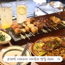 예술의전당인 노동조합 | 교대역 이자카야 수요미식회 맛집 하레 예술의전당 일식 맛집 내돈내산 솔직후기