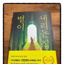 별이내리는집 이미지