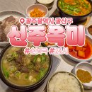 이마트24 수완지구점 | 신주옥미 수완지구점｜광주 순댓국 맛집 수완지구맛집 24