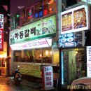 하동갈비 - 김해시 관동로12번길 23 | 하동갈비