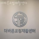 더바른교정재활센터 | 좌동헬스장 해운대구 부산 헬스 PT pt 피티 더바른교정재활센터 가격 위치 주차 후기