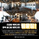 팀윤짐 송도3호점 이미지