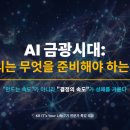 시대, “만드는 속도”가 아니라 “결정의 속도”가 성패를 가른다 — KB IT's Your Life 7기 특강 후기