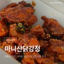 1149 | [인천/강화도] 식어도 맛있는 '마니산닭강정' 포장후기!