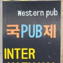 인터내셔널펍창원