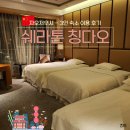 [중국 칭다오 호텔] 자오저우시 쉐라톤 칭다오 지아오주 Sheraton Qingdao : 3인 숙박 후기&amp;호텔 조식 소개