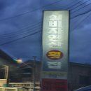 실비자연산횟집 이미지