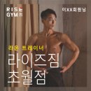 라이즈짐 초월 이미지