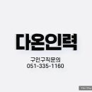 다온인력 이미지