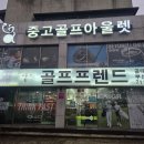 남포동 골프샵 중고 타이틀리스트 드라이버 정리하고 코브라 optm 구매 한 후기