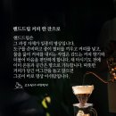 핸드드립커피 Daum카페