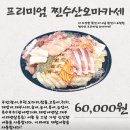 경포회수산 | 강원도 주문진 강릉횟집 찐수산 오마카세 모듬회 포장 후기