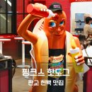 푸드카펫 | 판교 현백 맛집 판교 현대백화점 푸드코트 핑크스 핫도그