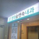 경대숨앤속내과의원 | 대구호흡기내과 경대숨앤속내과 폐사진 찍고왔어요.