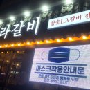 청주라라갈비