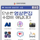 (재)한국아이티교육재단 한국IT아카데미 구로 | 한국IT아카데미 구로 - 🎬 AI와 영상제작을 함께 배우고 싶다면, 지금이 시작할 때입니다.