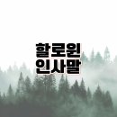 글로벌 파트너스 행정사 사무소 | 2025 글로벌 할로윈 인사말 확장판 일본어·중국어·스페인어·이탈리아어·독일어·포르투갈어...