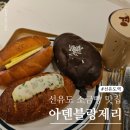 아덴블랑제리선유도역점 | 선유도 베이커리 추천 아덴블랑제리 선유도역점 소금빵 맛집 후기