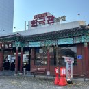 한국관 | [전북/전주] 전주의 전통비빔맛 맛집 한국관 후기