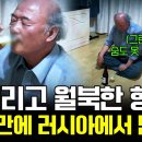 초메가히트곡 만든 작곡가의 친형이 월북을 해버림 이미지