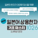 New 다락원 중국어 마스터 3 (2) | 다락원 일본어 인강 추천 한자공부법 상용한자 기초마스터1026 일본어 독학