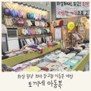 토끼네창고 | 화성 아기옷 토끼네 아동복 최대 창고형 할인매장 질 좋은 옷 저렴하게 득템해요