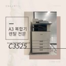 OA사무기기 : 캐논 A3 컬러 복합기 C3525 / 서울 가산동 설치 후기