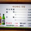 장터마니국밥