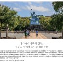 [문화재사랑] 나가사키 피폭의 현장, 형무소 자리에 들어선 평화공원 이미지