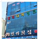 속초명가집 이미지