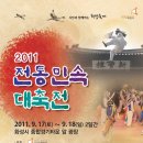 2011전통민속대축전/화성두레경연대회 이미지