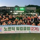 노르딕워킹 아시아경제