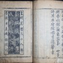 고령신씨 소장 고문헌 | 17세기 이전 &#39;진짜 족보&#39; 20점 첫 공개… &#34;유네스코 등재 추진&#34;