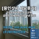 유림-39 | [용인샷시 시공후기] 구성유림아파트 창호교체, 곰팡이·미세먼지 걱정 끝낸 현장!