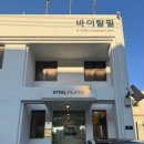 문현동필라테스 바이탈필 필라테스 문현점 벌써 두 번째 등록 후기