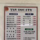 순두부마을 | 속초 여행 맛집추천 순두부마을 김정옥할머니 순두부 내돈내산 후기