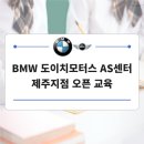 도이치모터스  제주지점 이미지