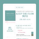 7월 스페셜 이벤트 - KEEP THE FLOW 챌린지! 이미지