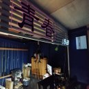 청춘바다낚시 이미지