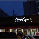 선명구이가 이미지