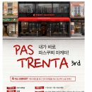 파스쿠찌 소셜 마케터 3기 PAS TRENTA 모집 ~ 10. 26 이미지