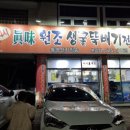 원조생굴뚝배기 이미지