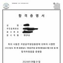 2024 지방직 9급 합격수기 이미지